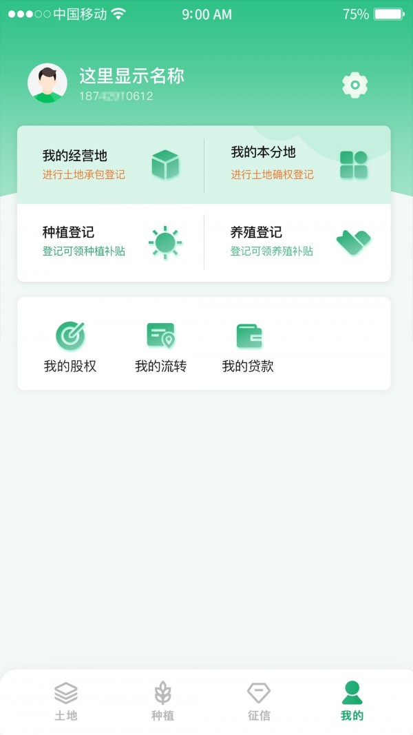 e聚农宝软件截图3