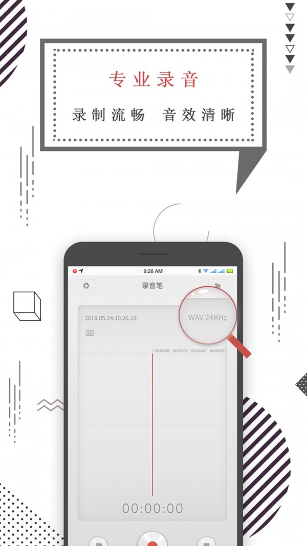 智能录音笔软件截图0