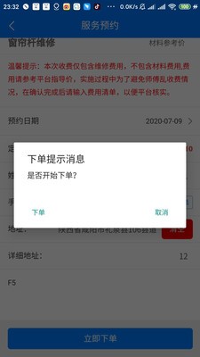 急修匠软件截图2