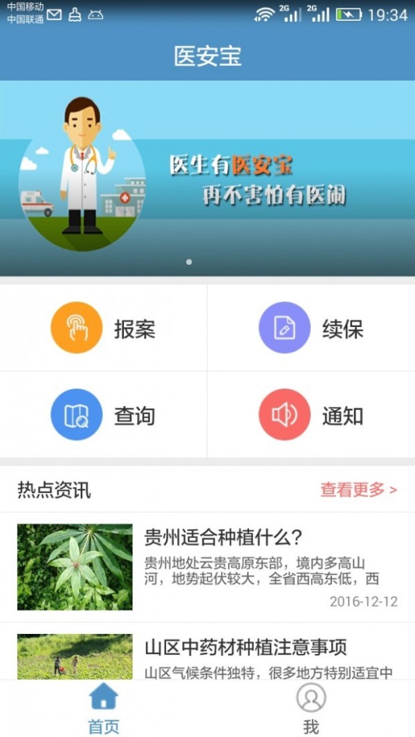 医安宝软件截图0