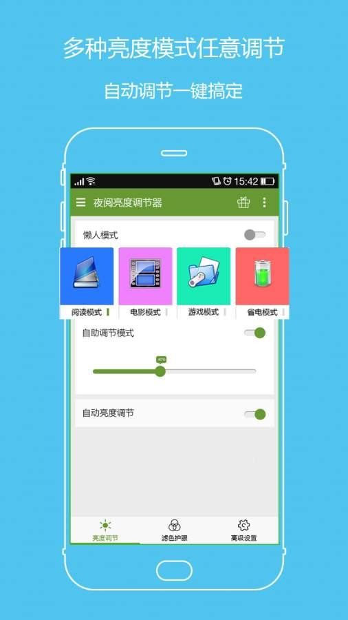 夜阅亮度调节器软件截图1