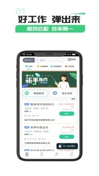 弹个工兼职软件截图0