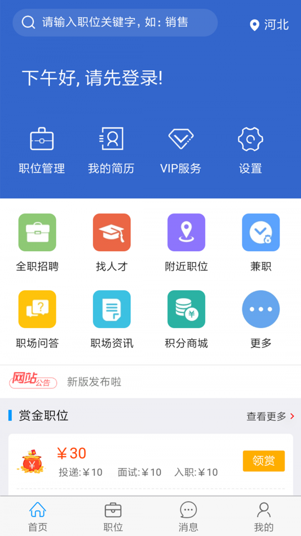 邯郸亿搜人才网软件截图2