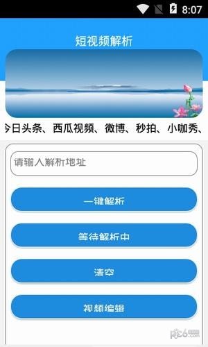 小海解析软件截图1