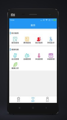 依康宝软件截图1