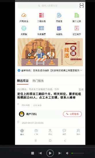 一起找活软件截图0