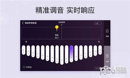 拇指琴调音器软件截图1