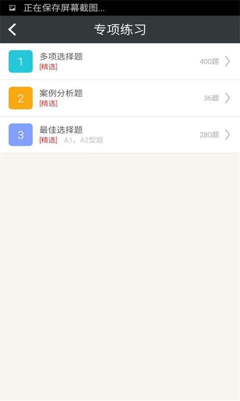 初级农业经济师习题集软件截图2