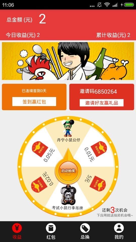 明星锁屏软件截图2