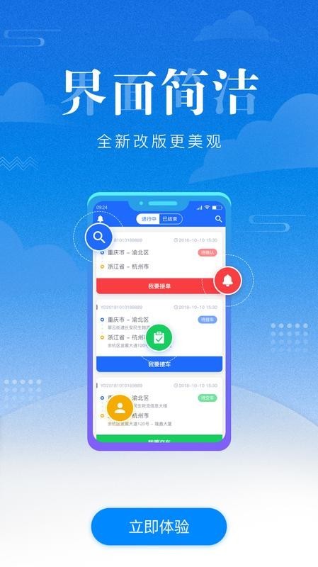 E运车软件截图3