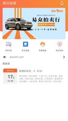 易众拍卖行软件截图0