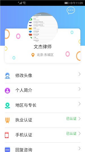 问法网法律咨询软件截图1