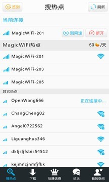 WiFi精灵软件截图2