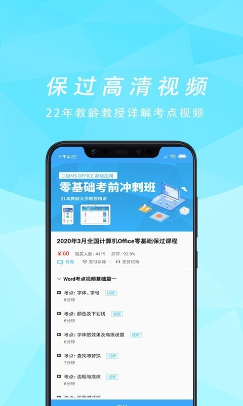 计算机等考宝典软件截图1