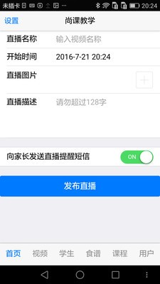 尚课教学软件截图1