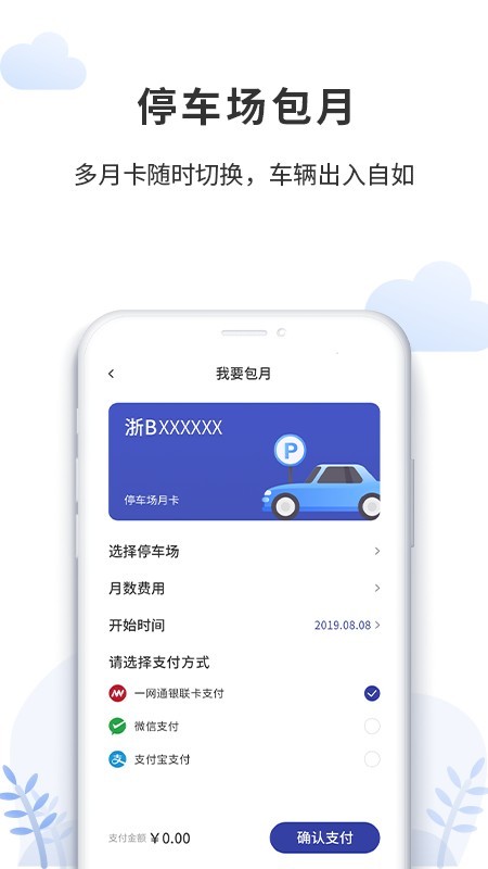 奉化云停车软件截图2