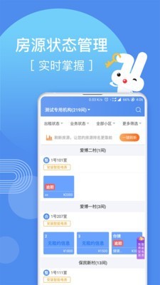 巴乐兔房东版软件截图1