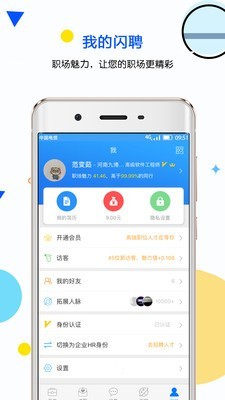 九博闪聘软件截图2