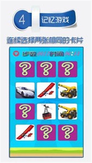 宝宝识交通工具软件截图3