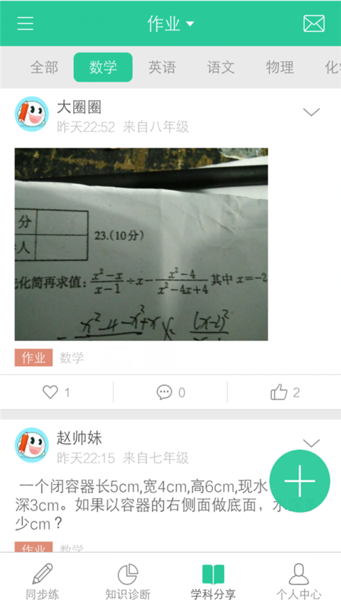 作业帮帮手软件截图2