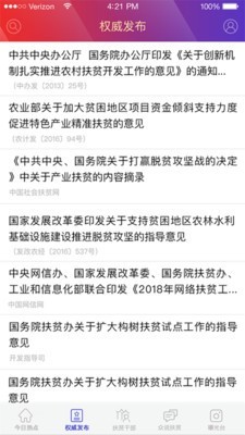 中国扶贫网软件截图1