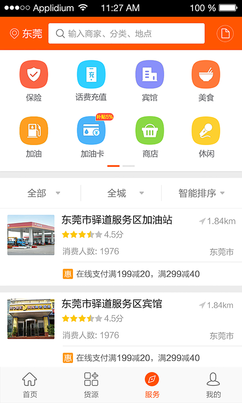 运的易司机软件截图1