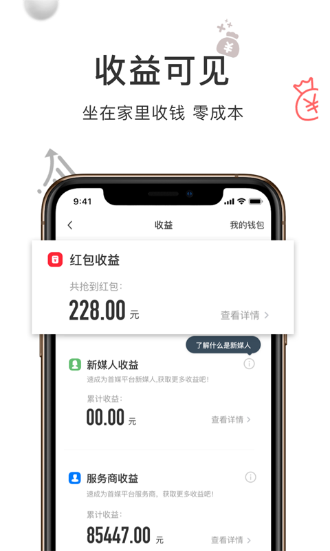 财路通红包软件截图3