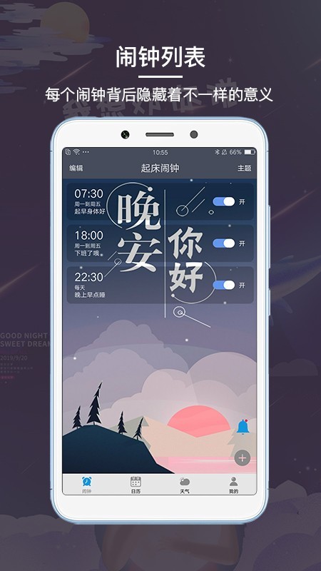 每日闹钟软件截图0