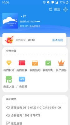 车云加软件截图2