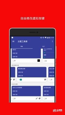 主题工具箱软件截图0