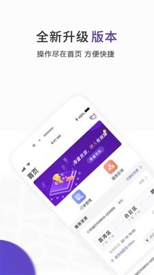 跨越速运司机软件截图0