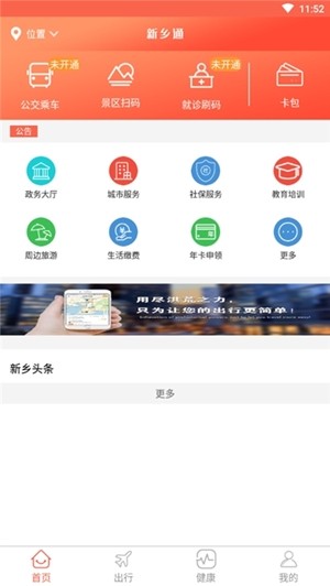 新乡通软件截图0