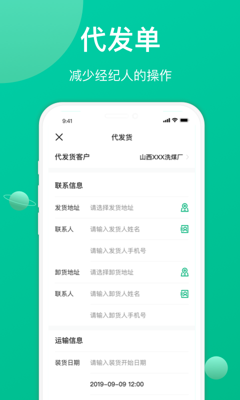 成丰货运经纪人端软件截图3