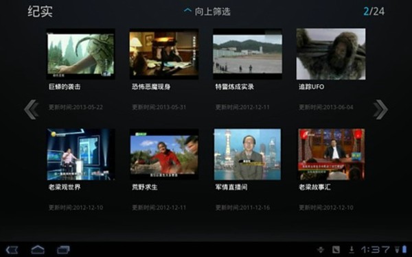 PPTV聚力HD软件截图0