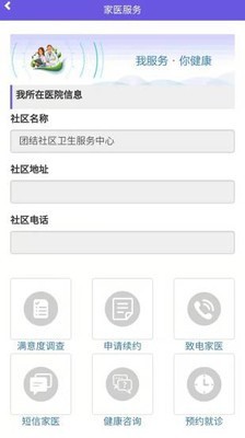 吉林家医公众版软件截图3