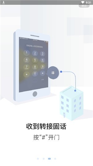 天慧邻软件截图1