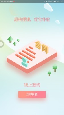 永赢好车软件截图0