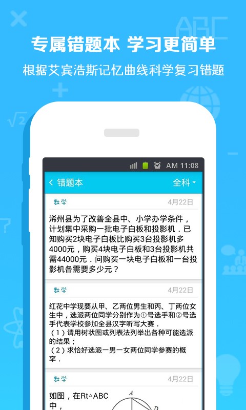 学霸搜作业软件截图2