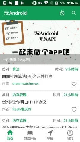 玩Android软件截图3