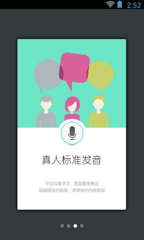 韩语发音单词会话软件截图2