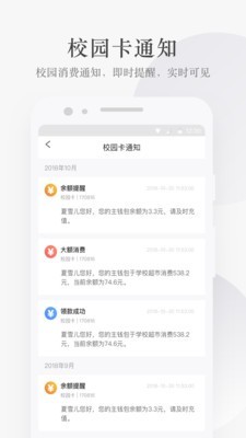 玩校软件截图2