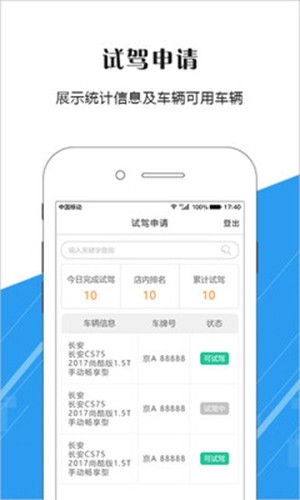 驾趣科技软件截图3