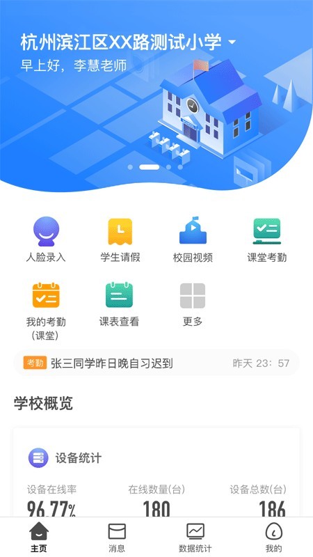 云眸普教软件截图0