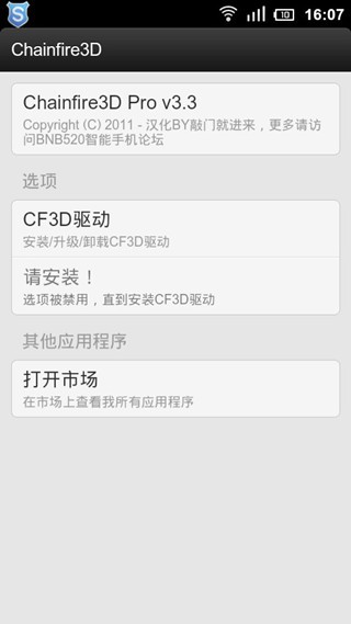 Chainfire3D pro汉化版软件截图1