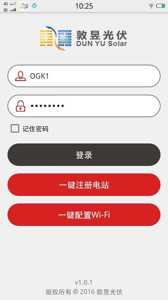 敦昱光伏软件截图0