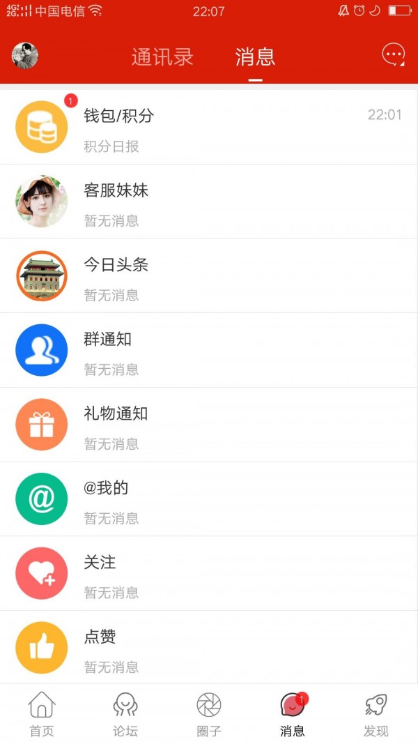 富平网软件截图3