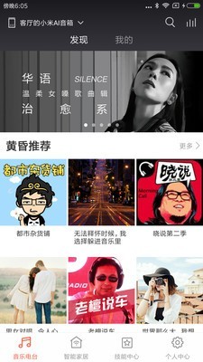 小米AI音箱软件截图0