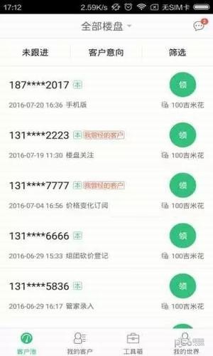 吉屋置业管家软件截图1