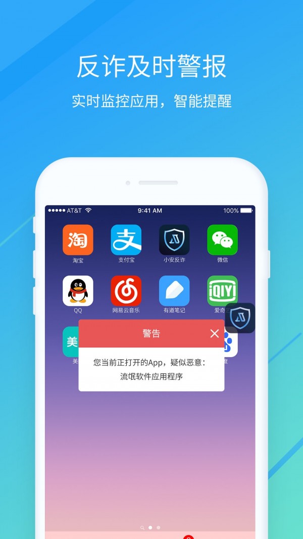 小安反诈软件截图1