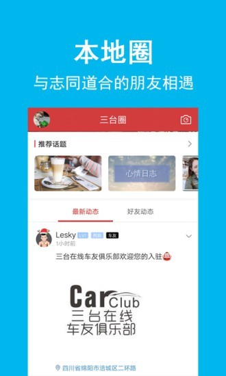 三台在线软件截图1